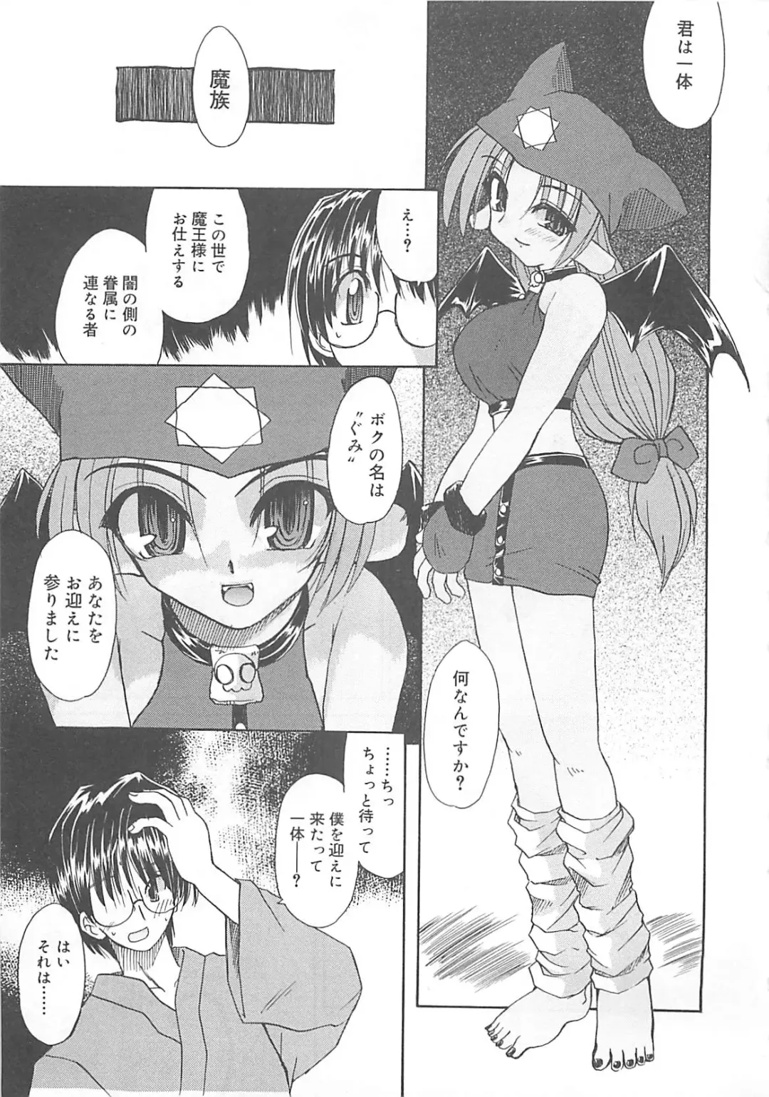 [Fujimoto Sei] Watashi no Maoh sama Fhentai.net - Page 14