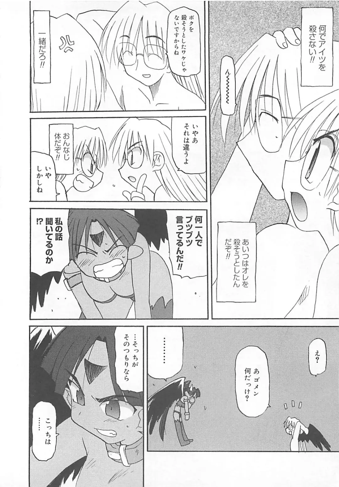 [Fujimoto Sei] Watashi no Maoh sama Fhentai.net - Page 147