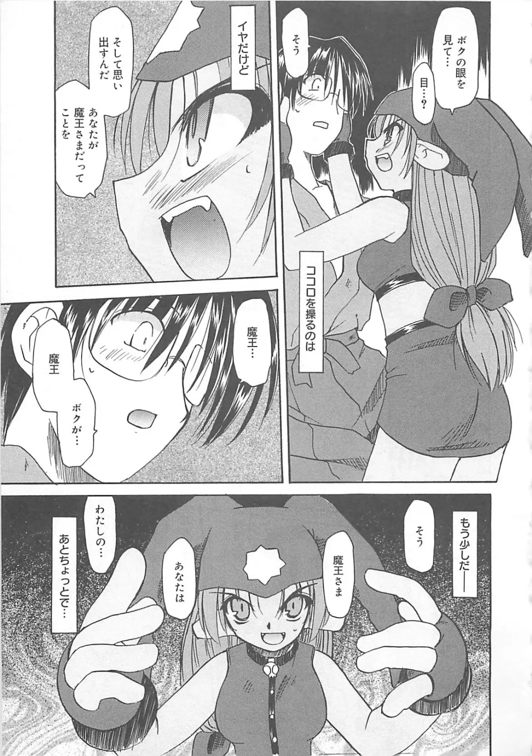 [Fujimoto Sei] Watashi no Maoh sama Fhentai.net - Page 26