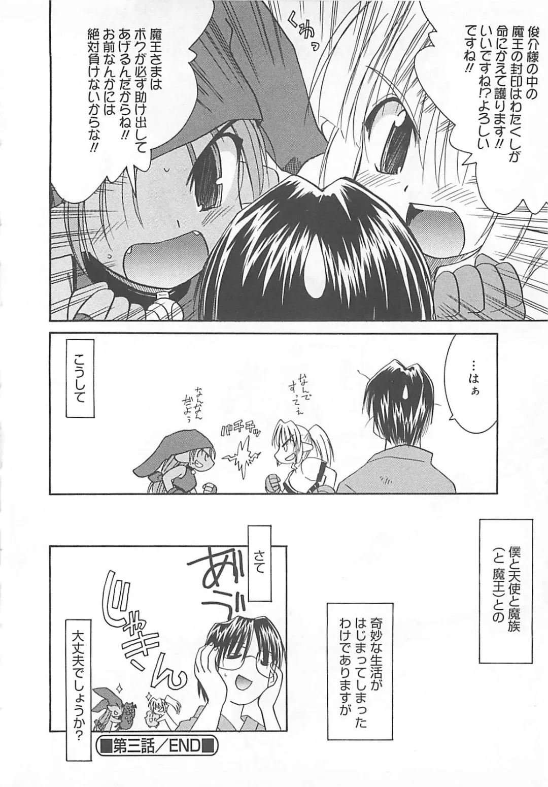 [Fujimoto Sei] Watashi no Maoh sama Fhentai.net - Page 51