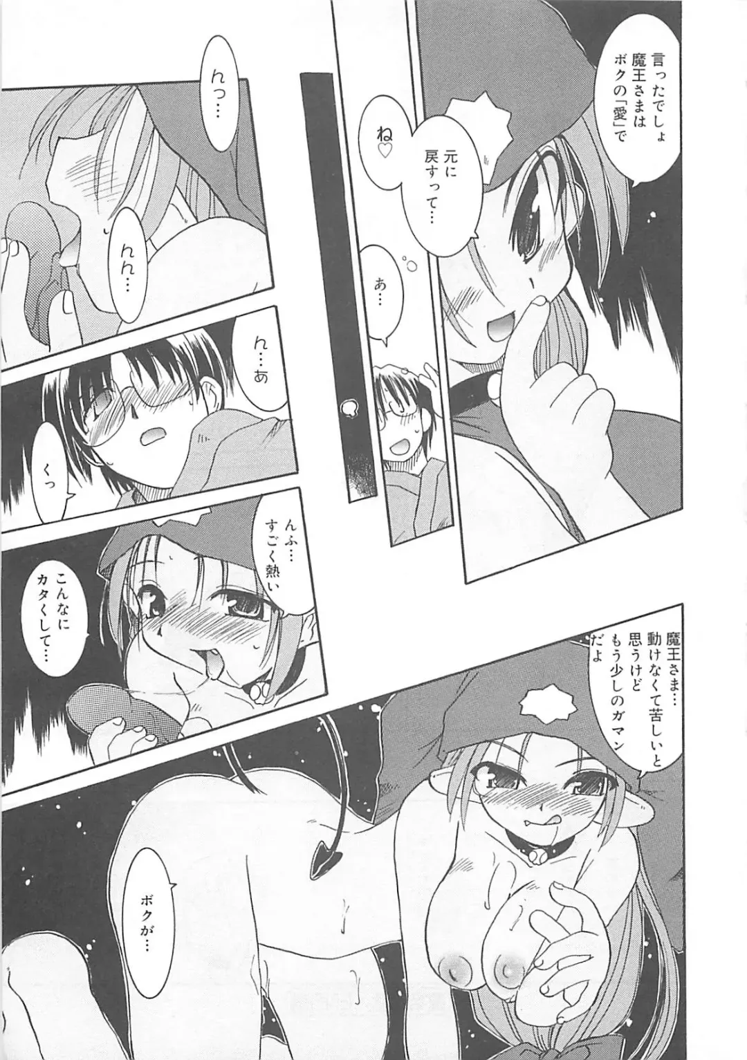 [Fujimoto Sei] Watashi no Maoh sama Fhentai.net - Page 68