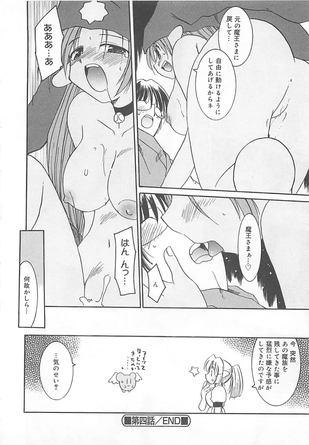 [Fujimoto Sei] Watashi no Maoh sama Fhentai.net - Page 69