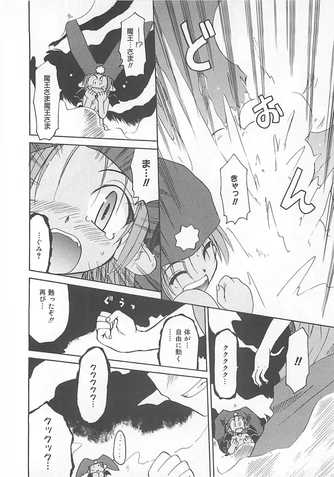 [Fujimoto Sei] Watashi no Maoh sama Fhentai.net - Page 75