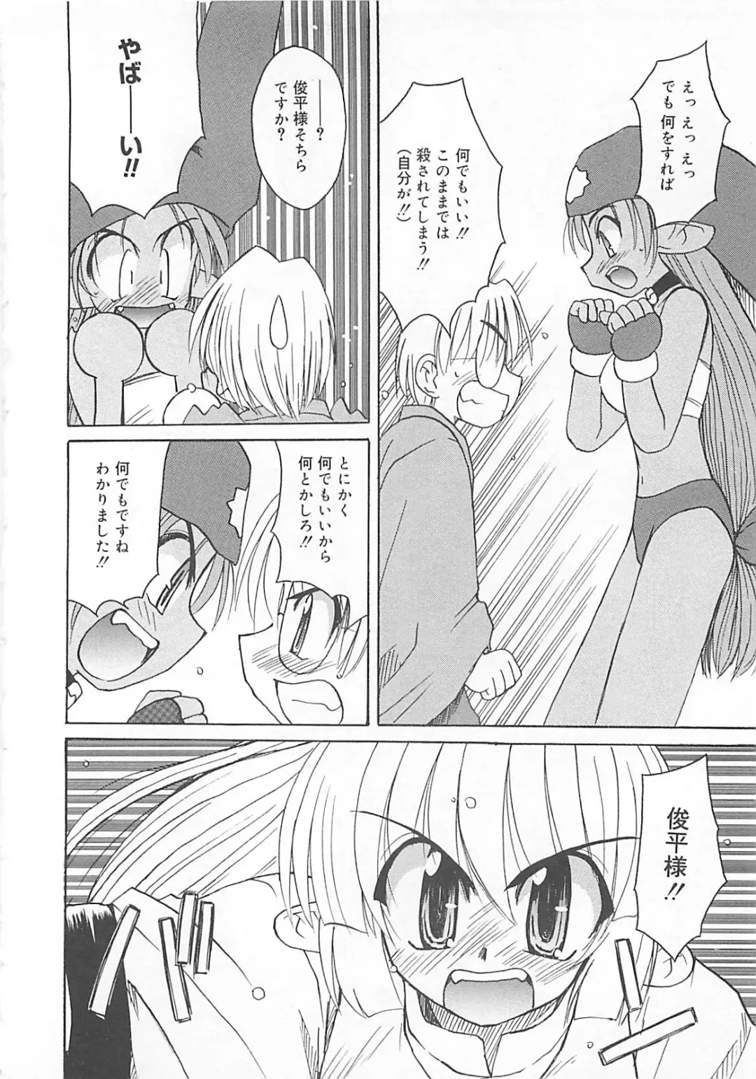 [Fujimoto Sei] Watashi no Maoh sama Fhentai.net - Page 87