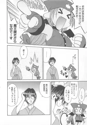 [Fujimoto Sei] Watashi no Maoh sama Fhentai.net - Page 15