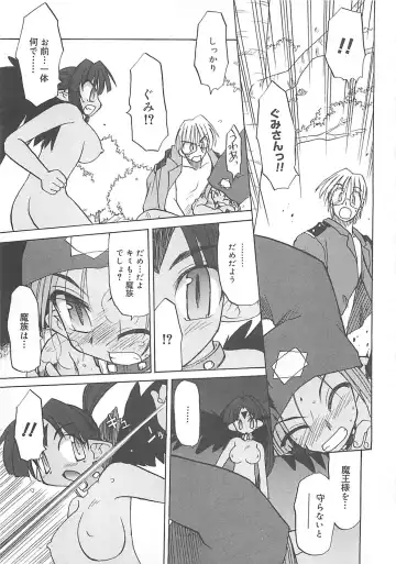 [Fujimoto Sei] Watashi no Maoh sama Fhentai.net - Page 162