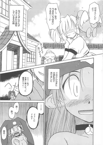 [Fujimoto Sei] Watashi no Maoh sama Fhentai.net - Page 78