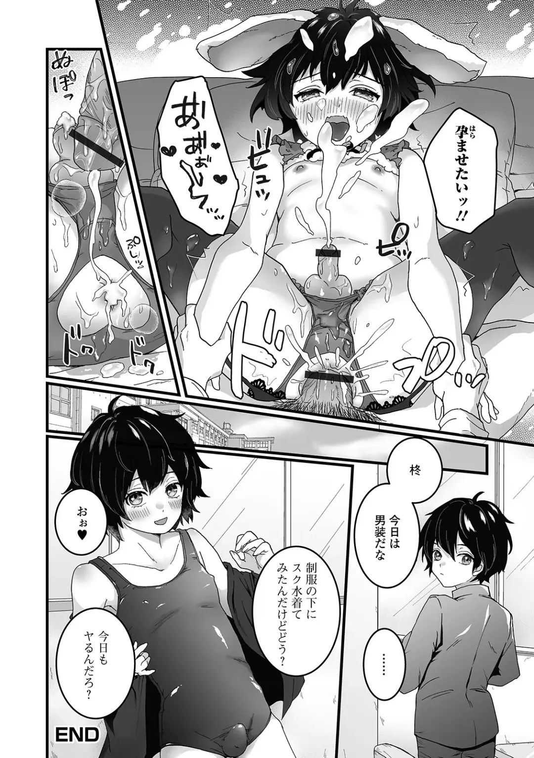 Gekkan Web Otoko no Ko-llection! S Vol. 56 Fhentai - Page 18