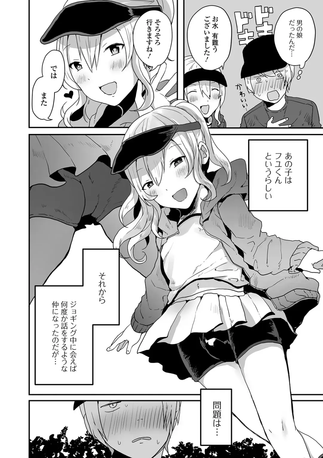 Gekkan Web Otoko no Ko-llection! S Vol. 56 Fhentai - Page 22
