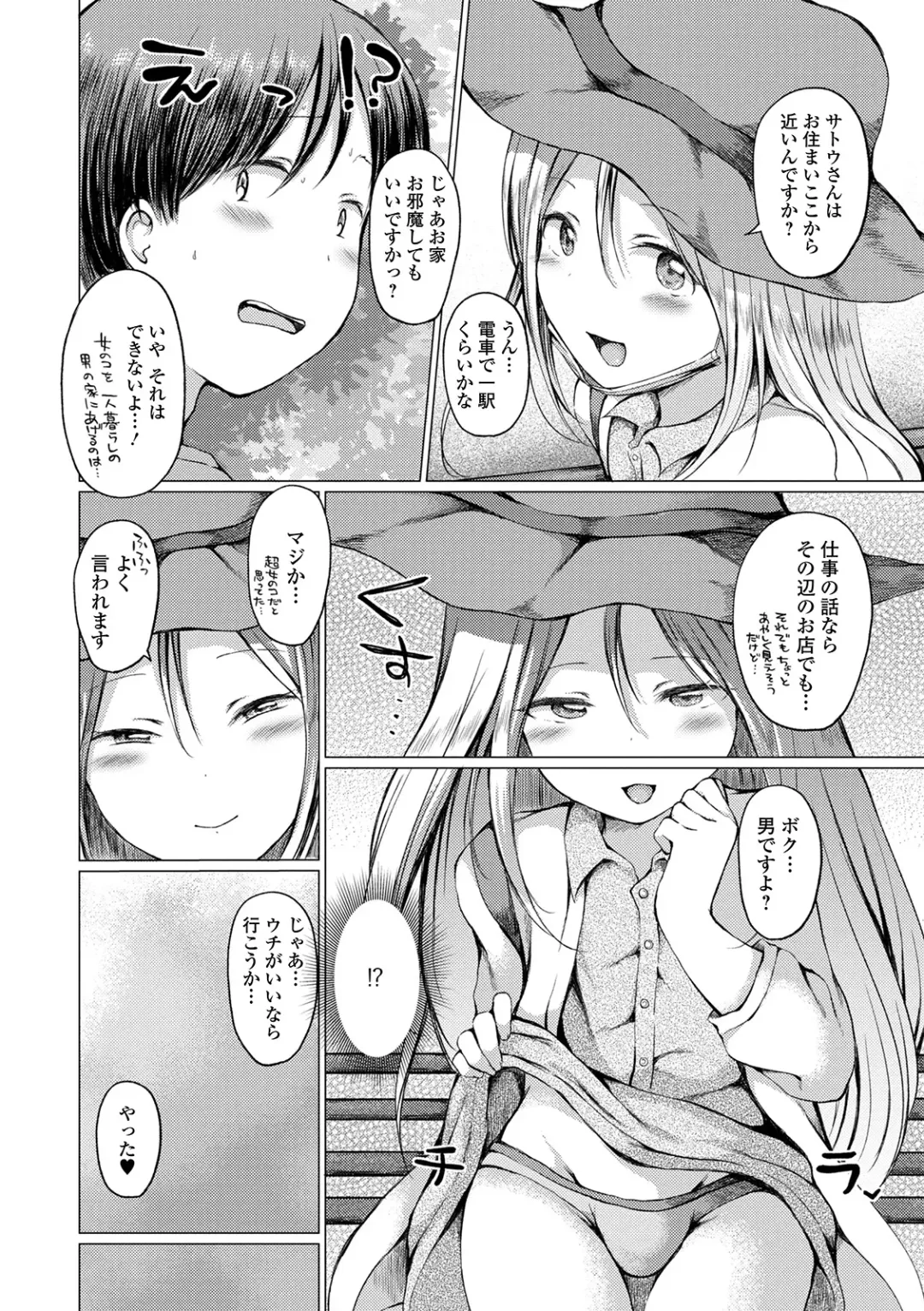 Gekkan Web Otoko no Ko-llection! S Vol. 56 Fhentai - Page 38