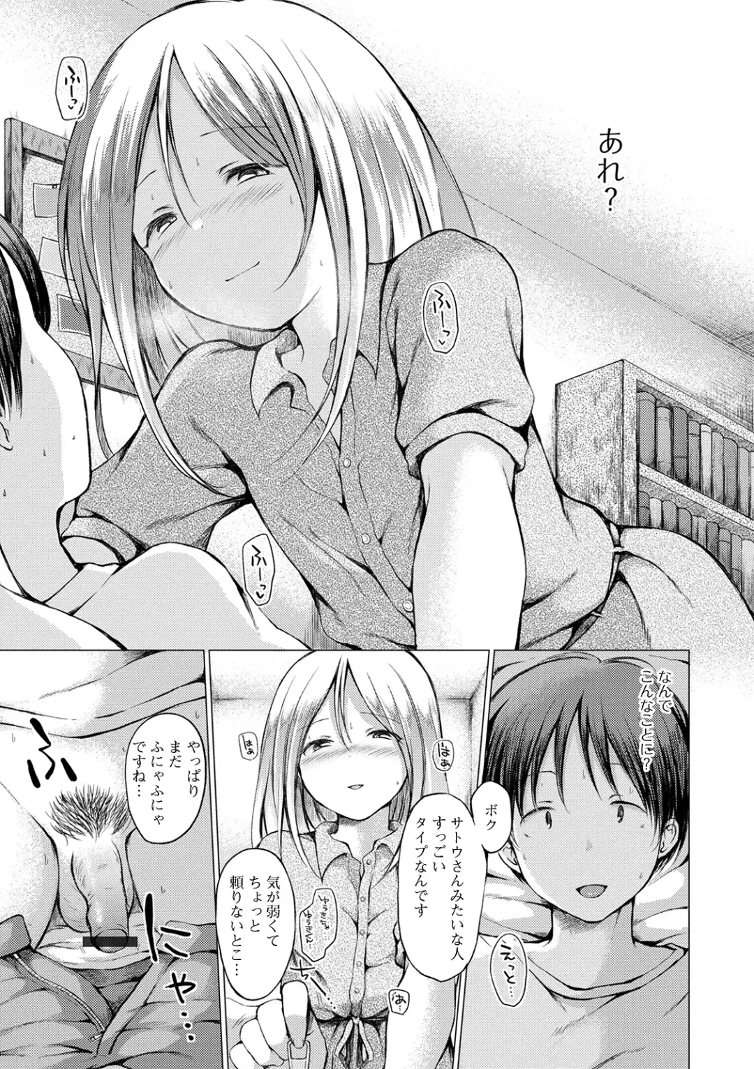 Gekkan Web Otoko no Ko-llection! S Vol. 56 Fhentai - Page 39