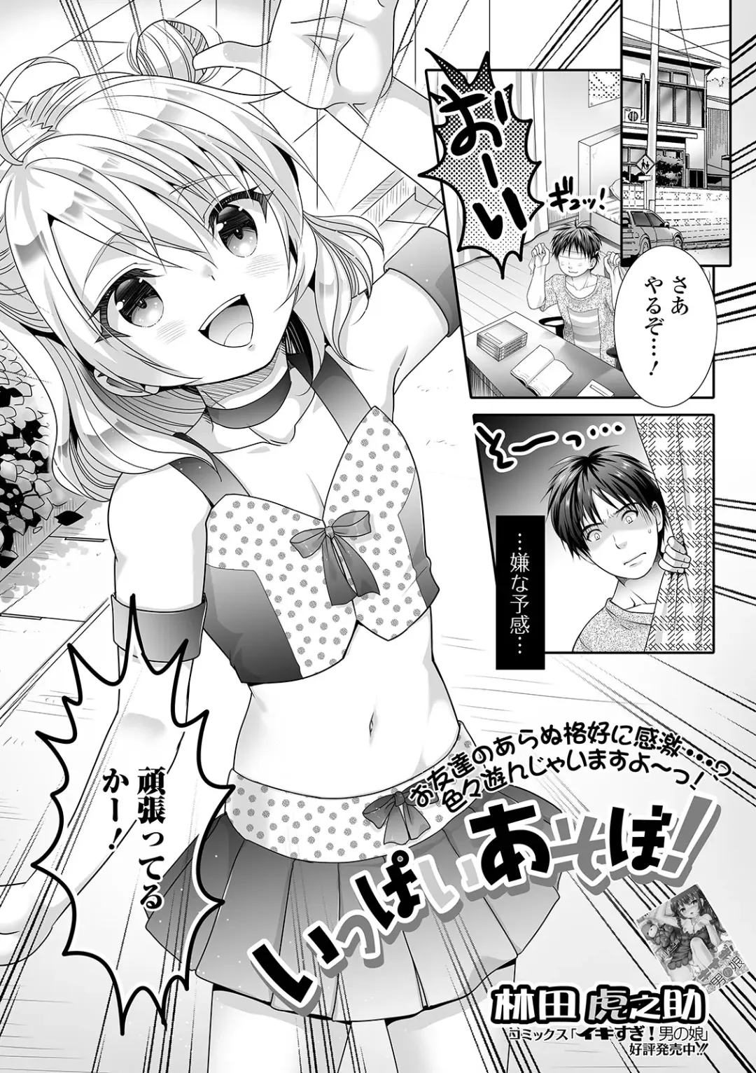 Gekkan Web Otoko no Ko-llection! S Vol. 56 Fhentai - Page 71