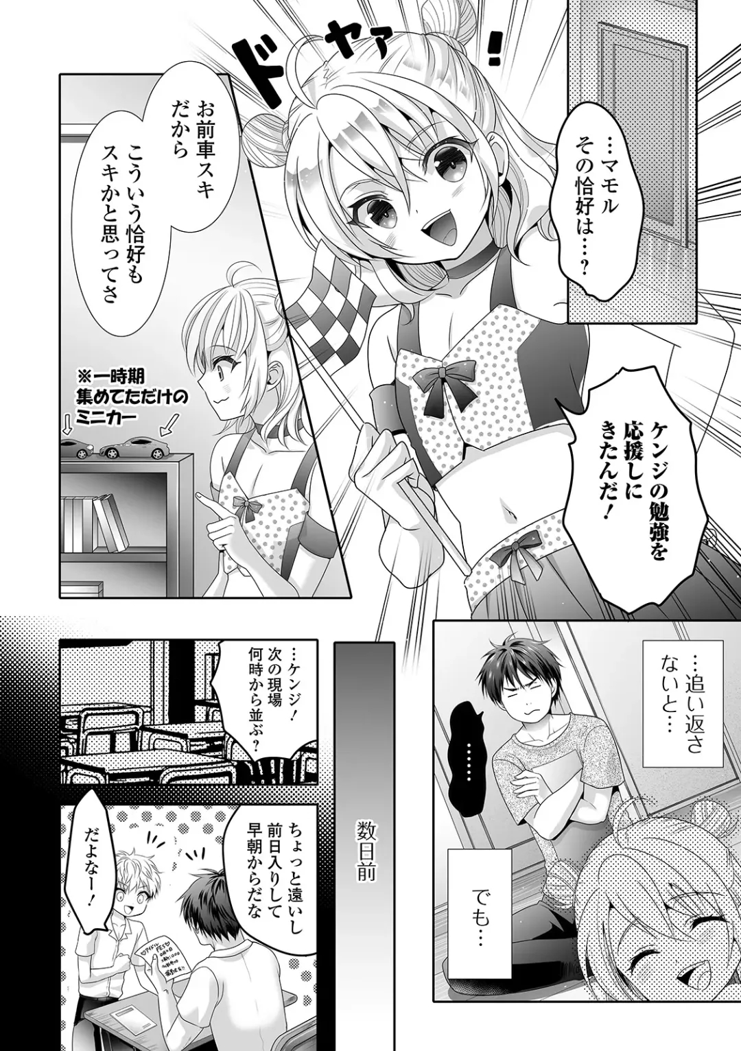 Gekkan Web Otoko no Ko-llection! S Vol. 56 Fhentai - Page 72