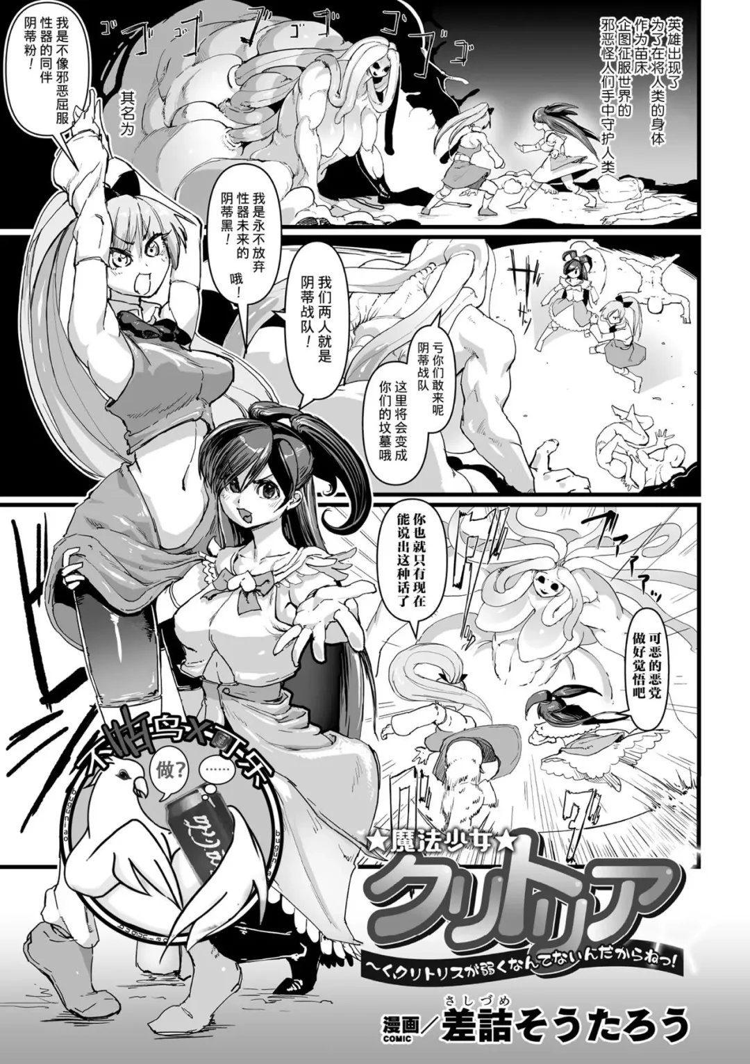 [Sasizume Soutarou] Mahou Shoujo Clitoria ~Ku, Clitoris ga Yowaku Nante Nain Dakara ne!~ Fhentai.net - Page 1