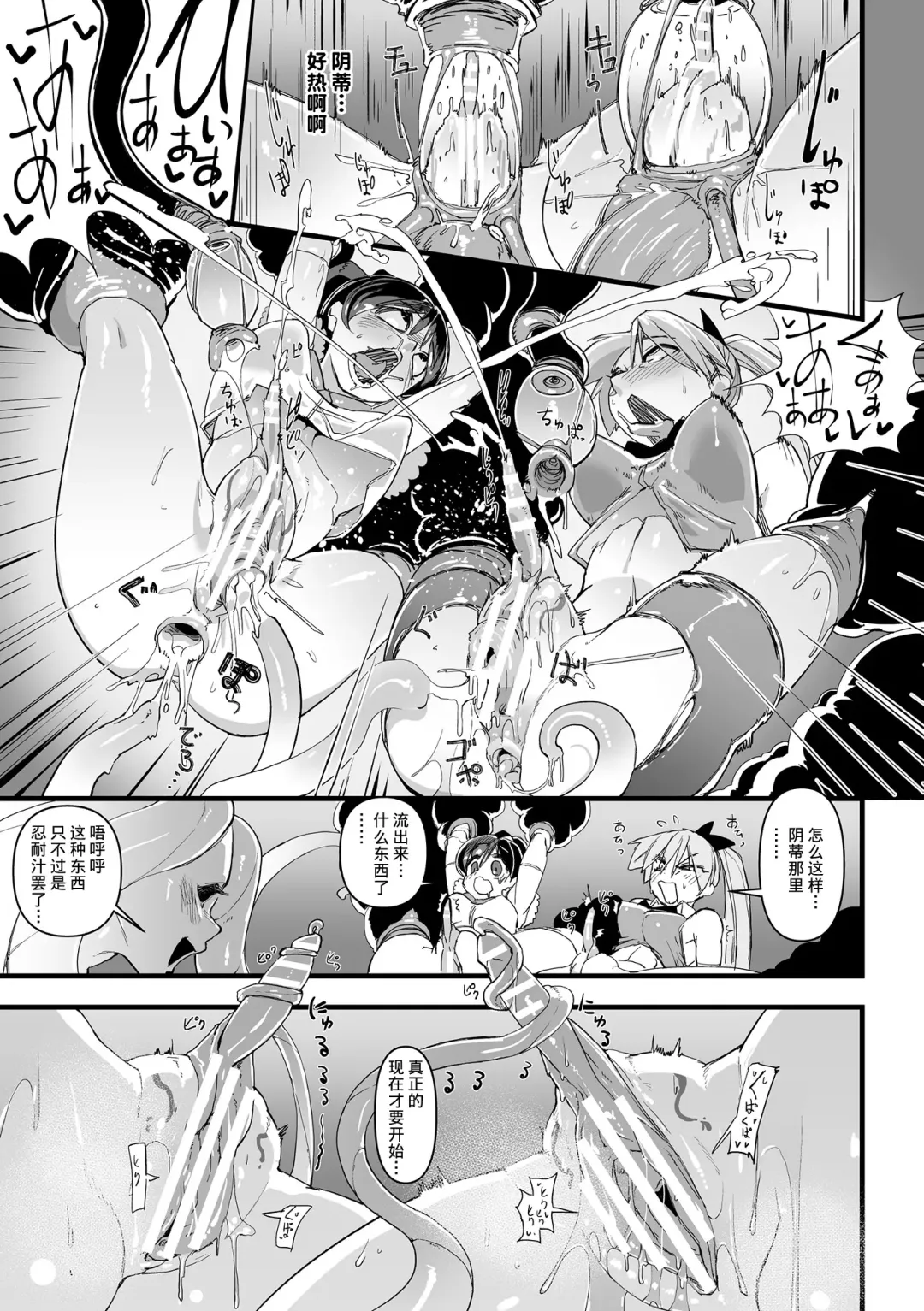 [Sasizume Soutarou] Mahou Shoujo Clitoria ~Ku, Clitoris ga Yowaku Nante Nain Dakara ne!~ Fhentai.net - Page 9