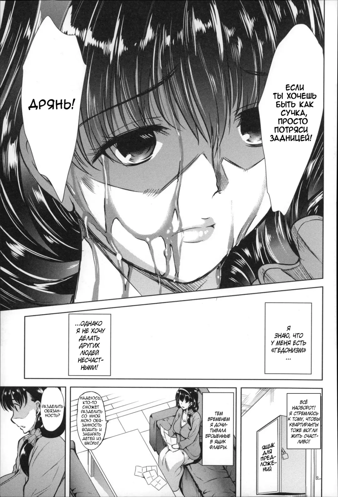 [Ootori Mahiro] Watashi Wa, Kairakuizonshou | Гедонизм Fhentai - Page 25