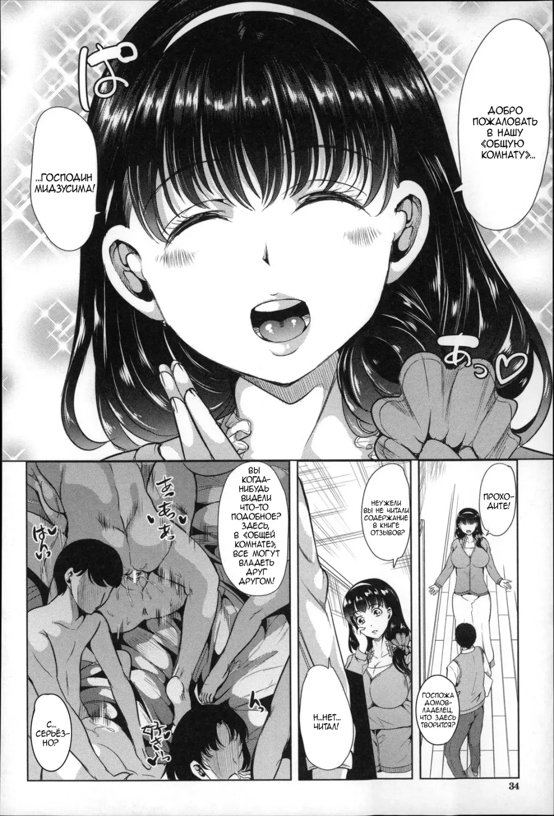 [Ootori Mahiro] Watashi Wa, Kairakuizonshou | Гедонизм Fhentai - Page 34