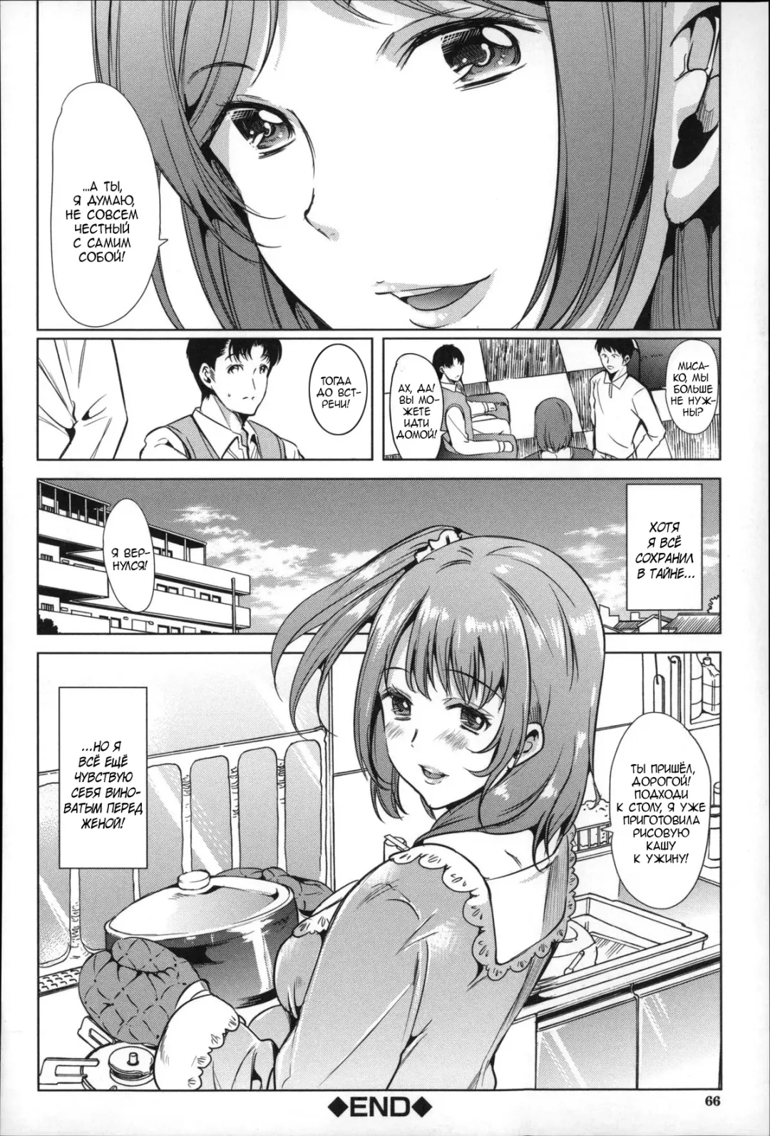 [Ootori Mahiro] Watashi Wa, Kairakuizonshou | Гедонизм Fhentai - Page 66