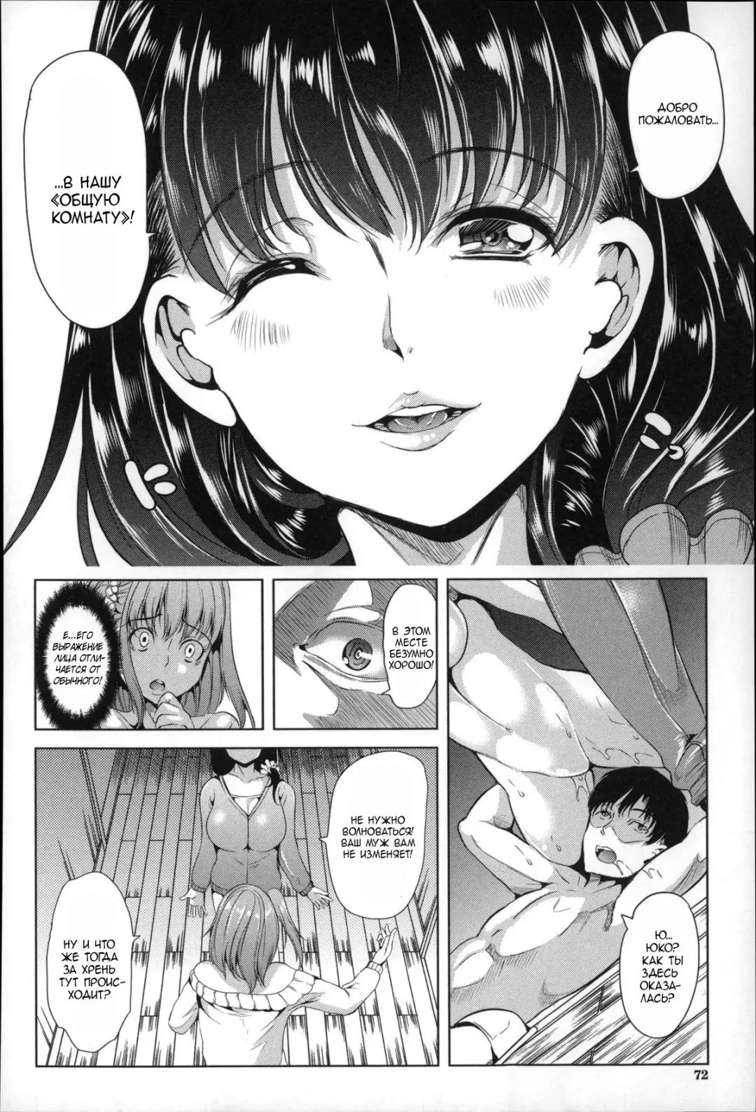 [Ootori Mahiro] Watashi Wa, Kairakuizonshou | Гедонизм Fhentai - Page 72