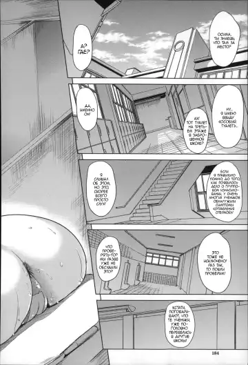 [Ootori Mahiro] Watashi Wa, Kairakuizonshou | Гедонизм Fhentai - Page 183