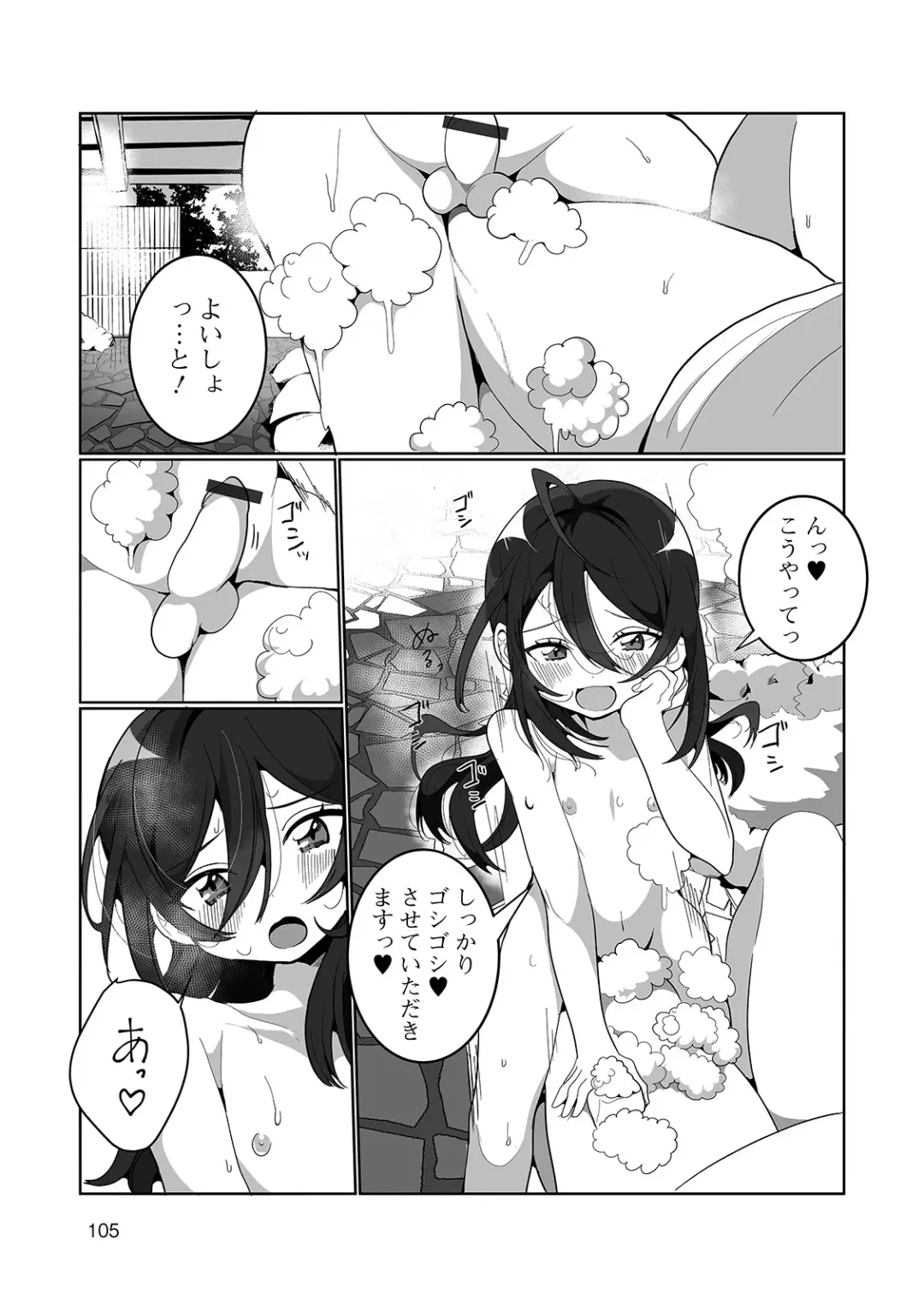 [Oie Kaeru] Yaritai Zakari Otokonoko Fhentai - Page 105