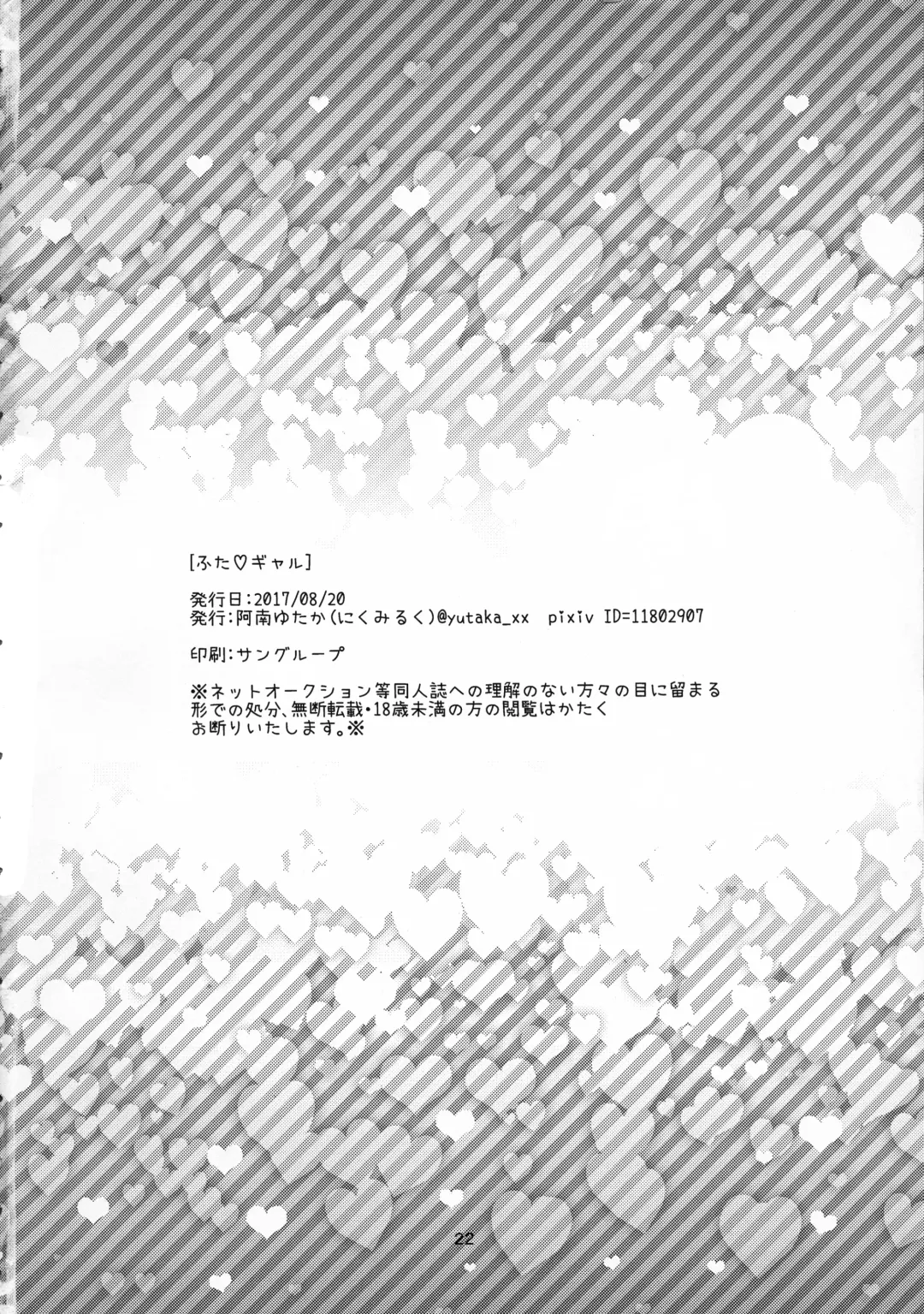 [Anan Yutaka] Futa Gal Fhentai - Page 22