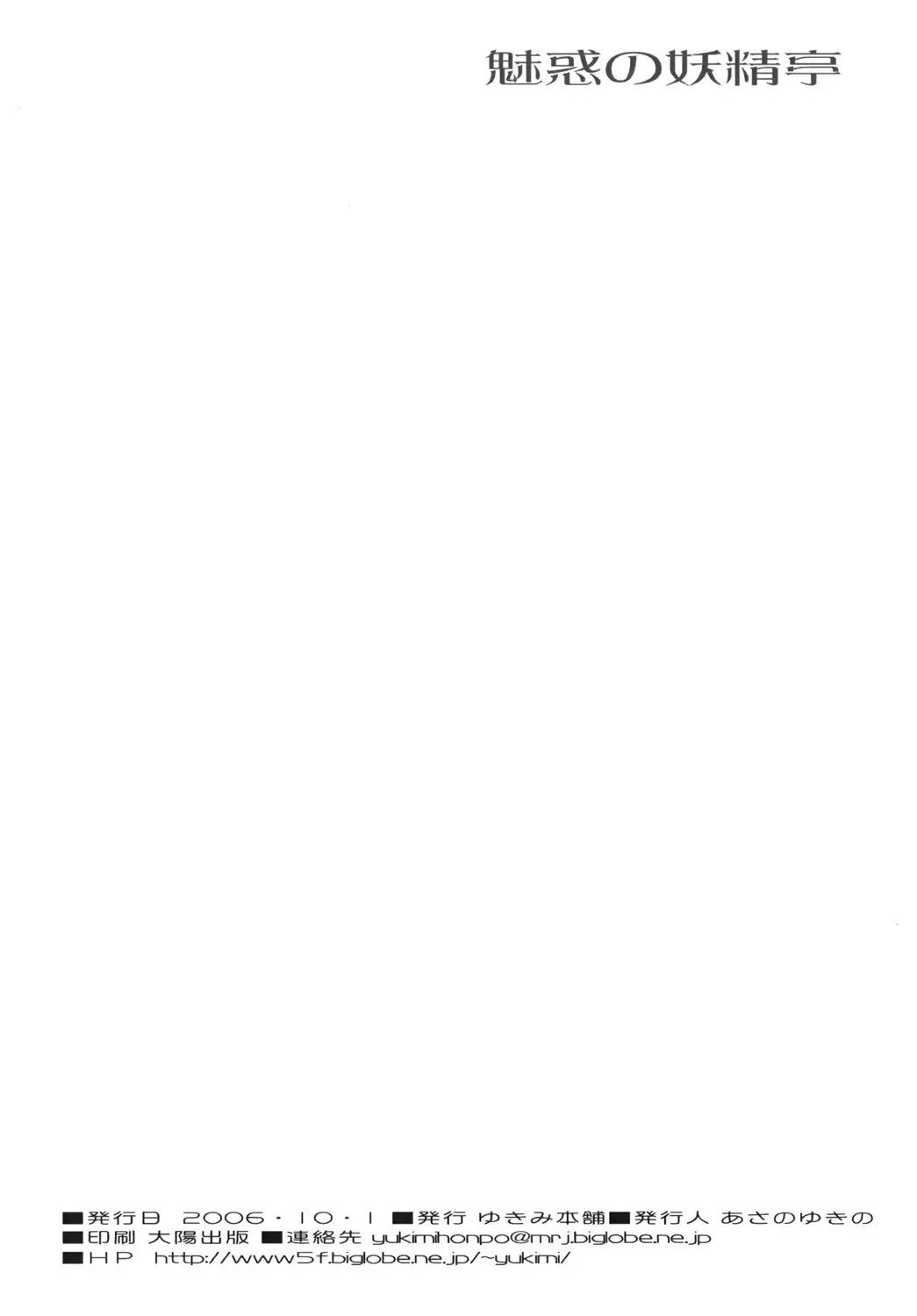 [Asano Yukino] Miwaku no Youseitei Fhentai - Page 3