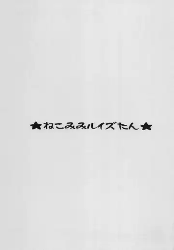 [Asano Yukino] Nekomimi Louise-tan Fhentai - Page 2