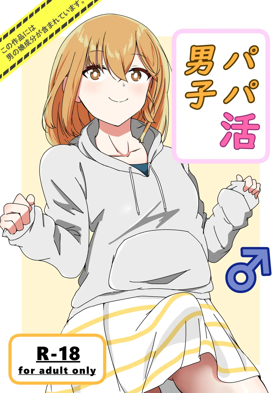 Papa katsu Danshi Fhentai - Page 1