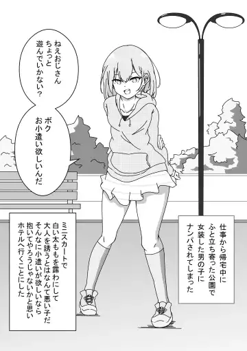 Papa katsu Danshi Fhentai - Page 2