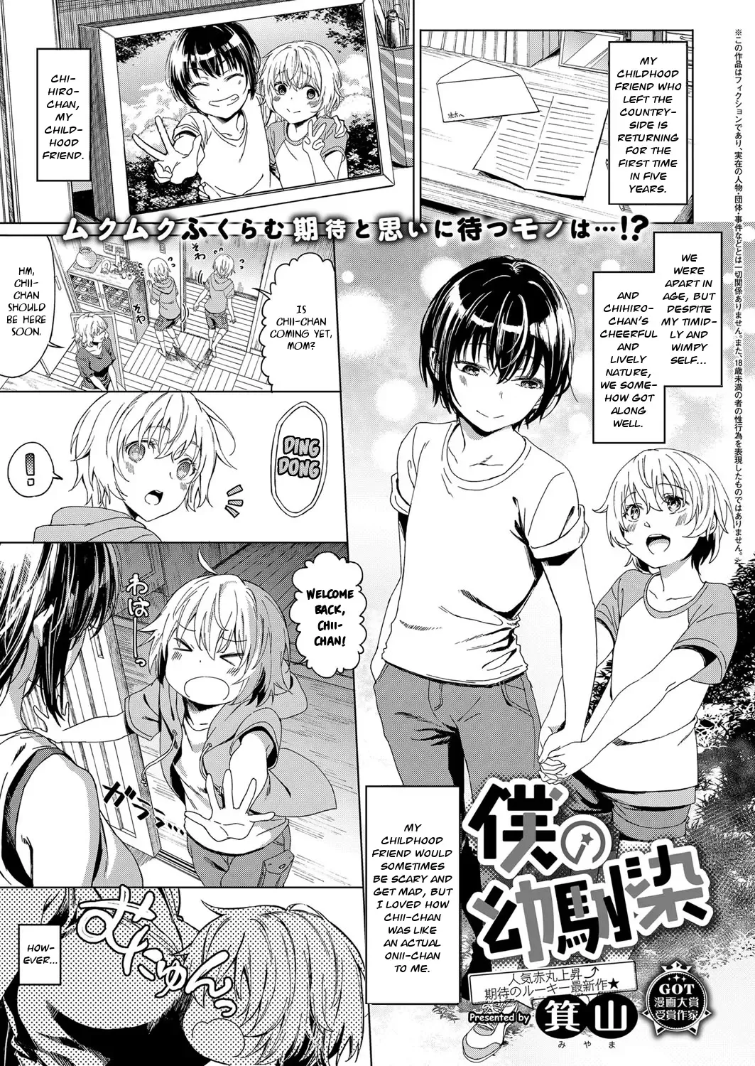 Read [Miyama] Boku no Osananajimi | My Childhood Friend - Fhentai.net