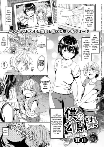 Read [Miyama] Boku no Osananajimi | My Childhood Friend - Fhentai.net