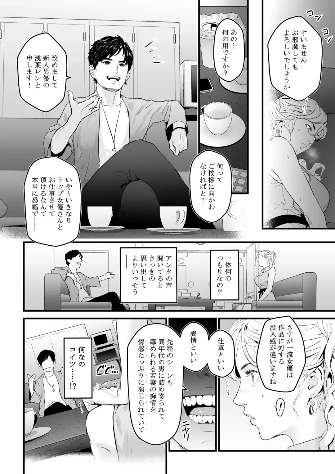 [Bloiler Yachou] Charisma AV Joyuu (23-sai) o Intai Tekkai suru made Ikasemakuru Fhentai.net - Page 27