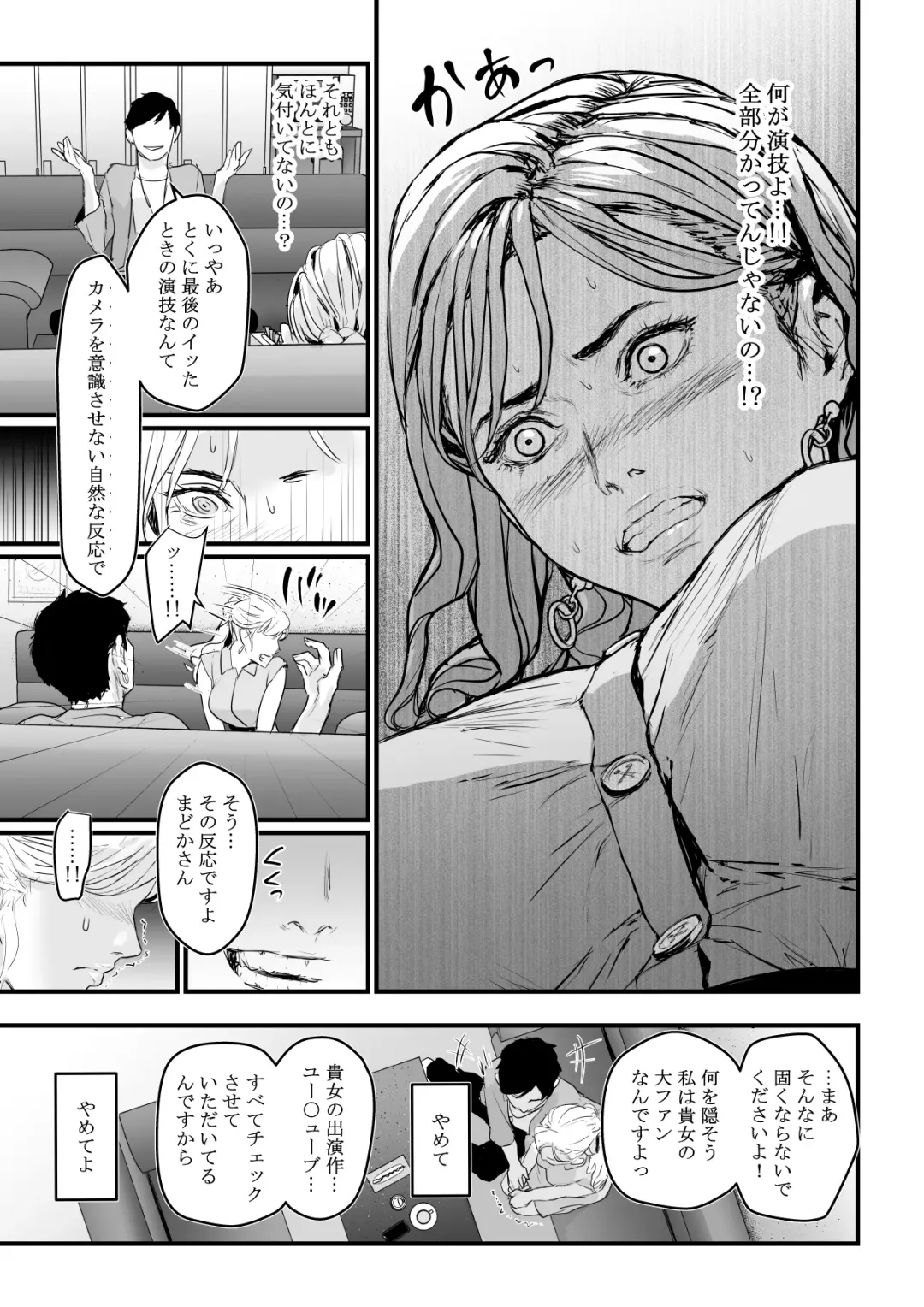 [Bloiler Yachou] Charisma AV Joyuu (23-sai) o Intai Tekkai suru made Ikasemakuru Fhentai.net - Page 28