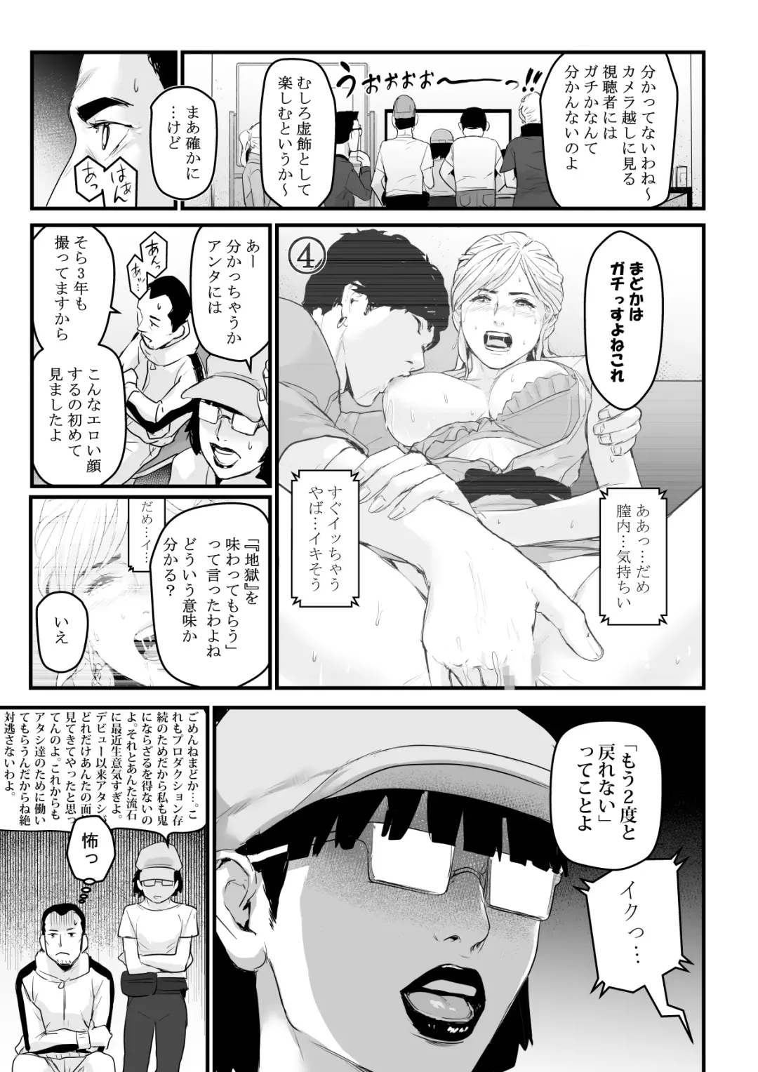 [Bloiler Yachou] Charisma AV Joyuu (23-sai) o Intai Tekkai suru made Ikasemakuru Fhentai.net - Page 30