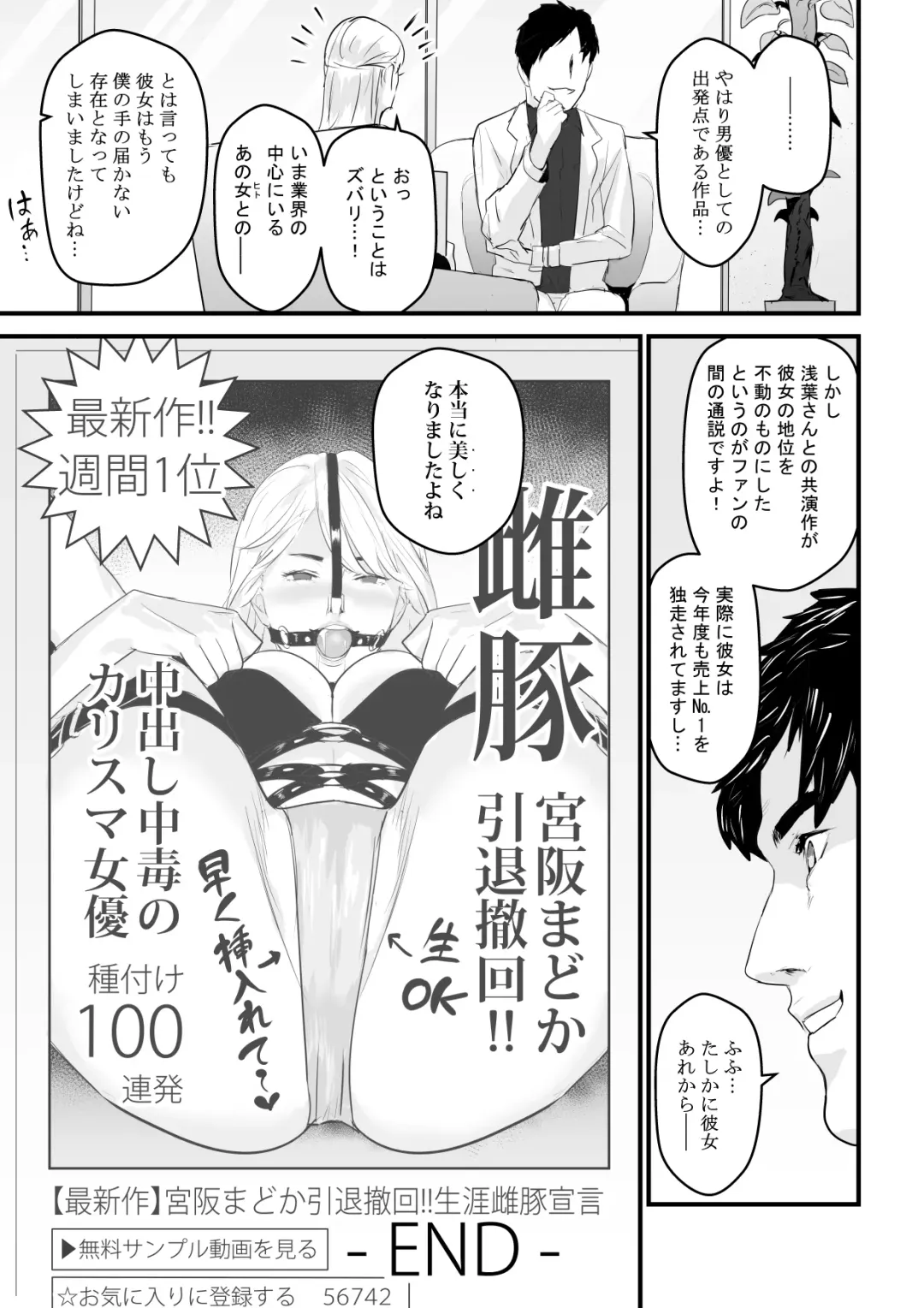 [Bloiler Yachou] Charisma AV Joyuu (23-sai) o Intai Tekkai suru made Ikasemakuru Fhentai.net - Page 57