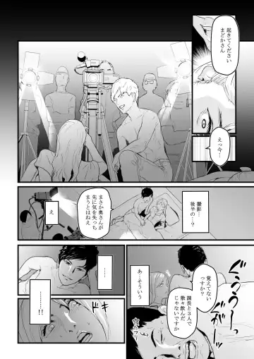 [Bloiler Yachou] Charisma AV Joyuu (23-sai) o Intai Tekkai suru made Ikasemakuru Fhentai.net - Page 39