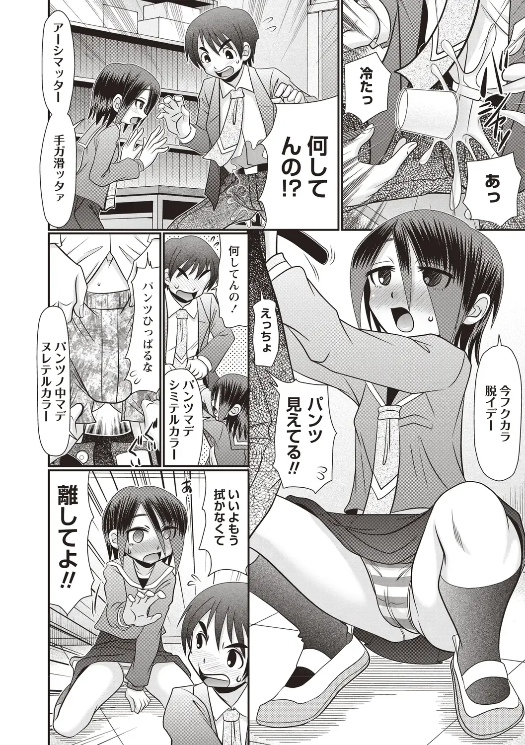 [R-koga] Oheso no Toko made Haitteru Fhentai.net - Page 87