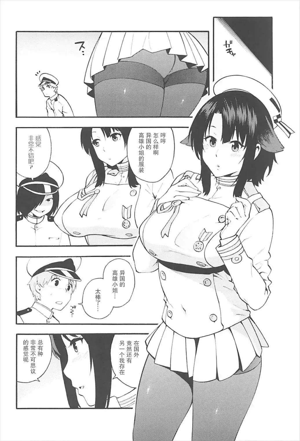 [Zonda] Takao AS Fhentai - Page 6