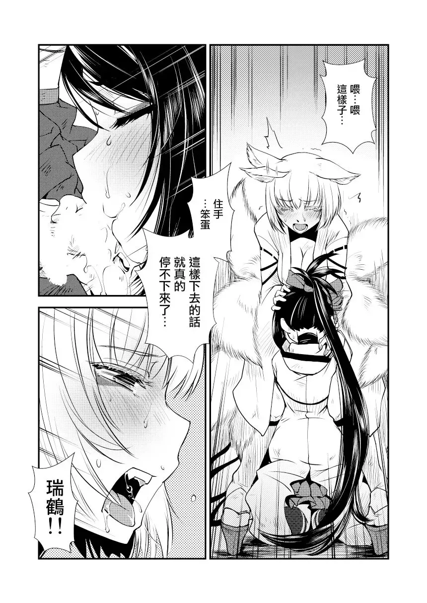 [Kamotama] Hitonari Futanari | 成人成扶她 Fhentai.net - Page 9