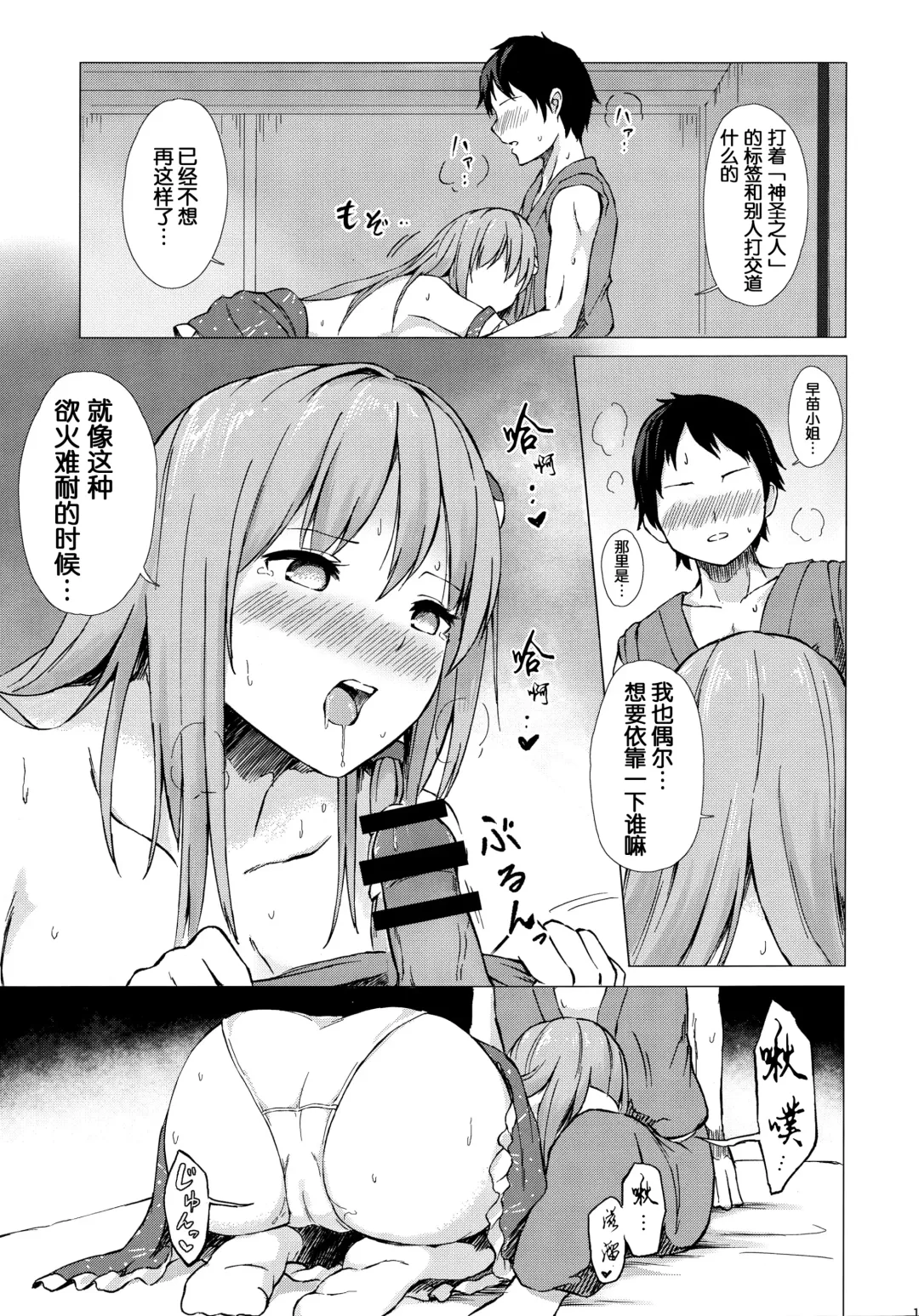 [Techi] Sanae-san to Sweet Night Fhentai.net - Page 12