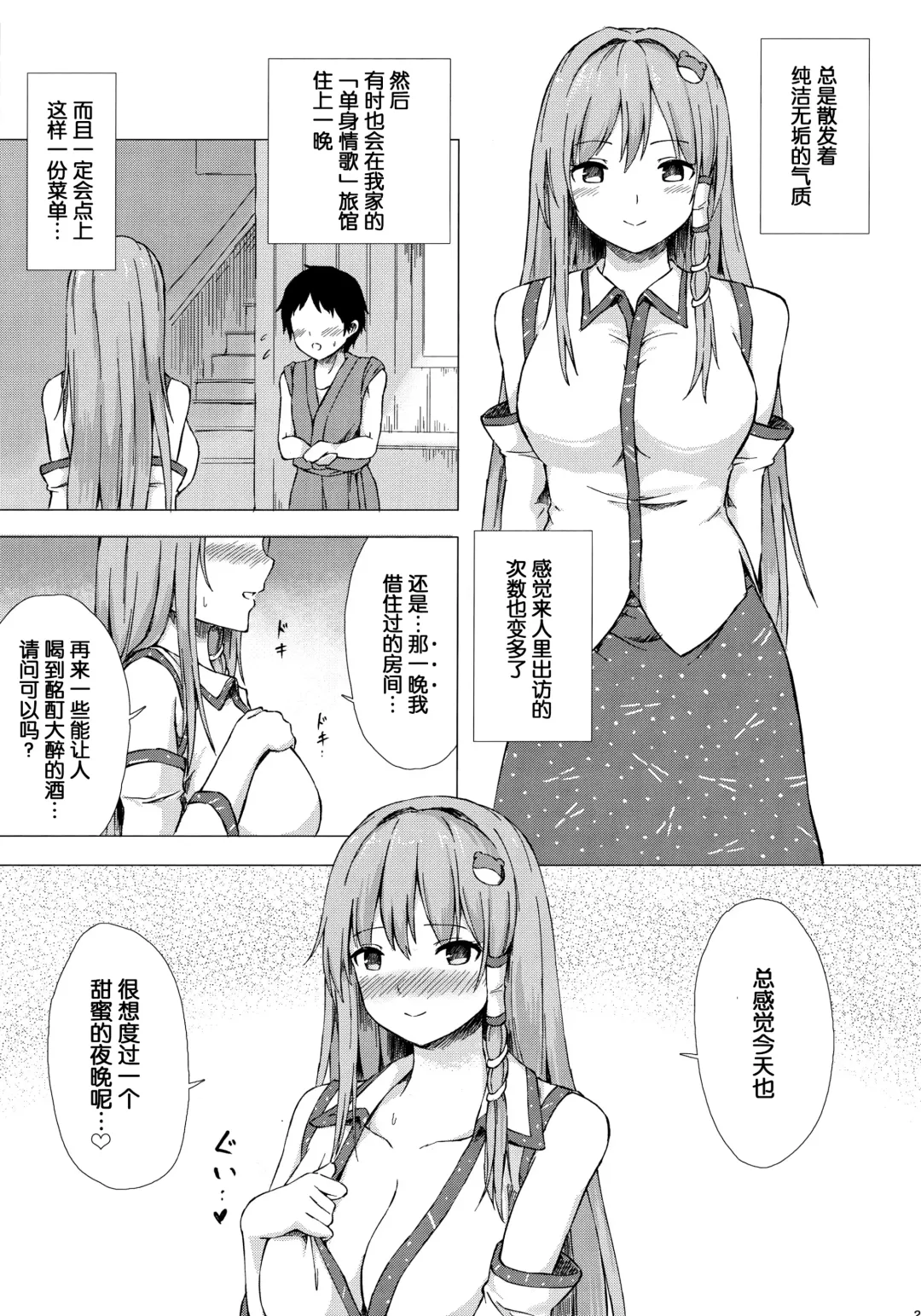 [Techi] Sanae-san to Sweet Night Fhentai.net - Page 24