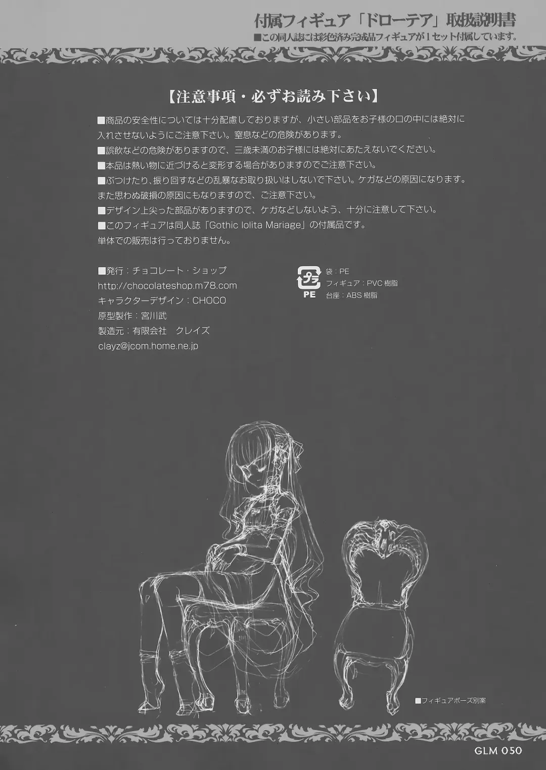 [Choco] Gothic lolita Mariage Fhentai - Page 49