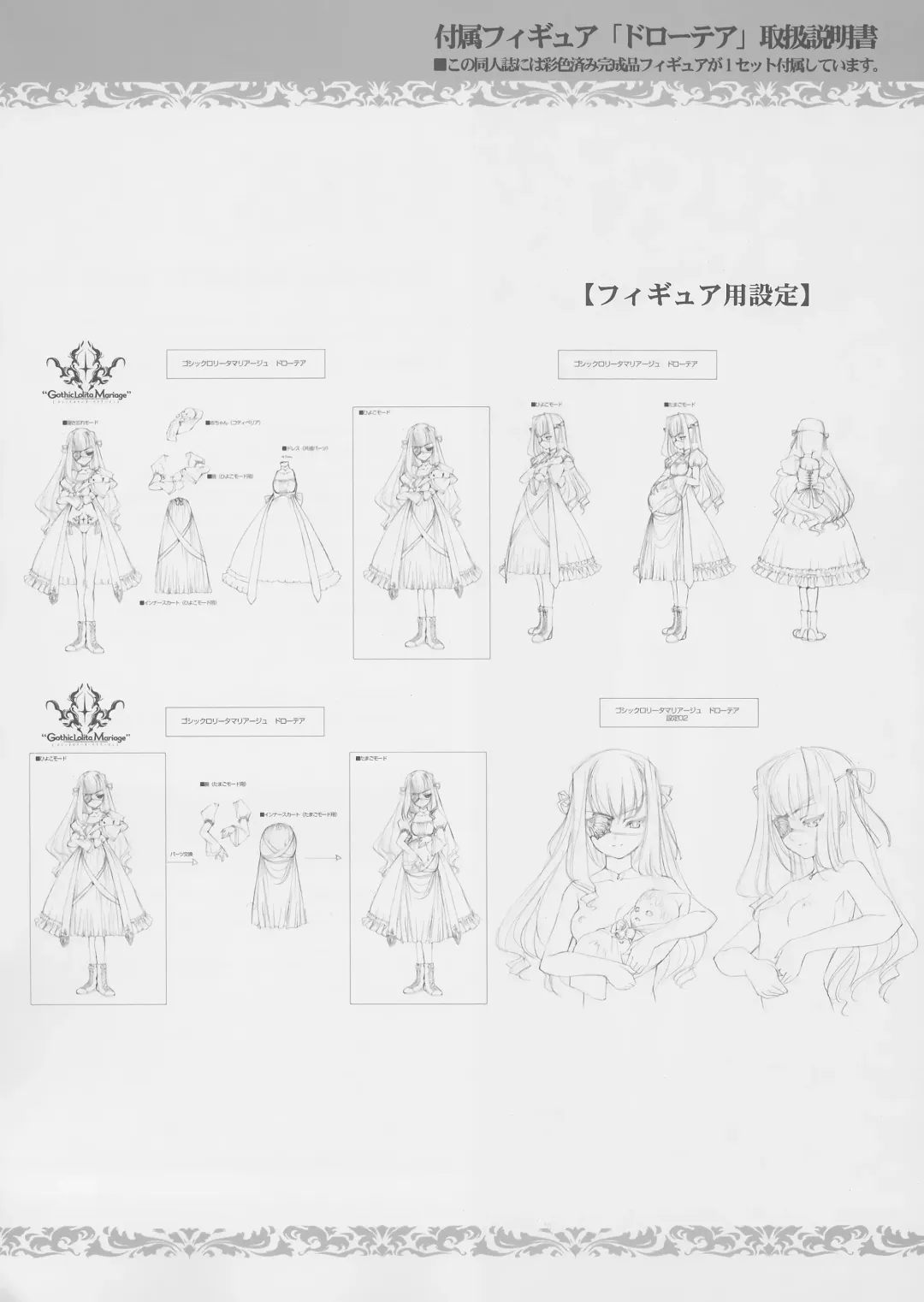 [Choco] Gothic lolita Mariage Fhentai - Page 51