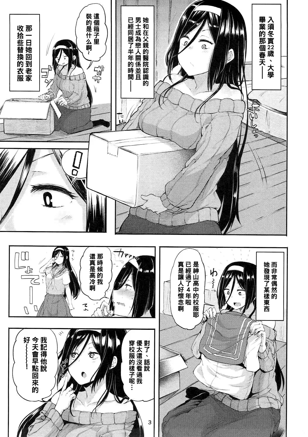 [Miyoshi] Irisu Fuyumi no End Roll - Happy Love Love Story Fhentai.net - Page 2