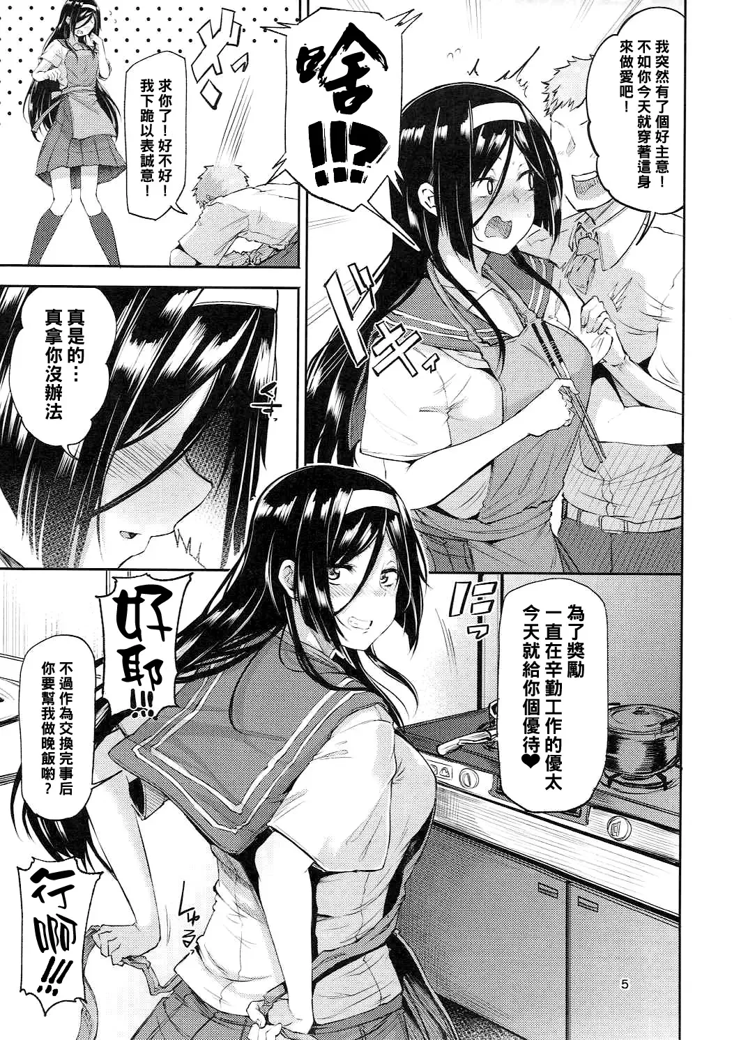 [Miyoshi] Irisu Fuyumi no End Roll - Happy Love Love Story Fhentai.net - Page 4