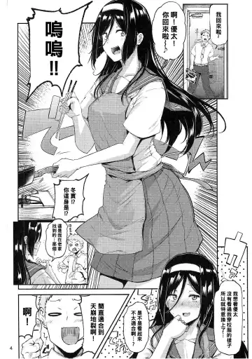 [Miyoshi] Irisu Fuyumi no End Roll - Happy Love Love Story Fhentai.net - Page 3