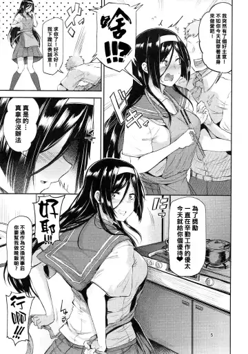 [Miyoshi] Irisu Fuyumi no End Roll - Happy Love Love Story Fhentai.net - Page 4