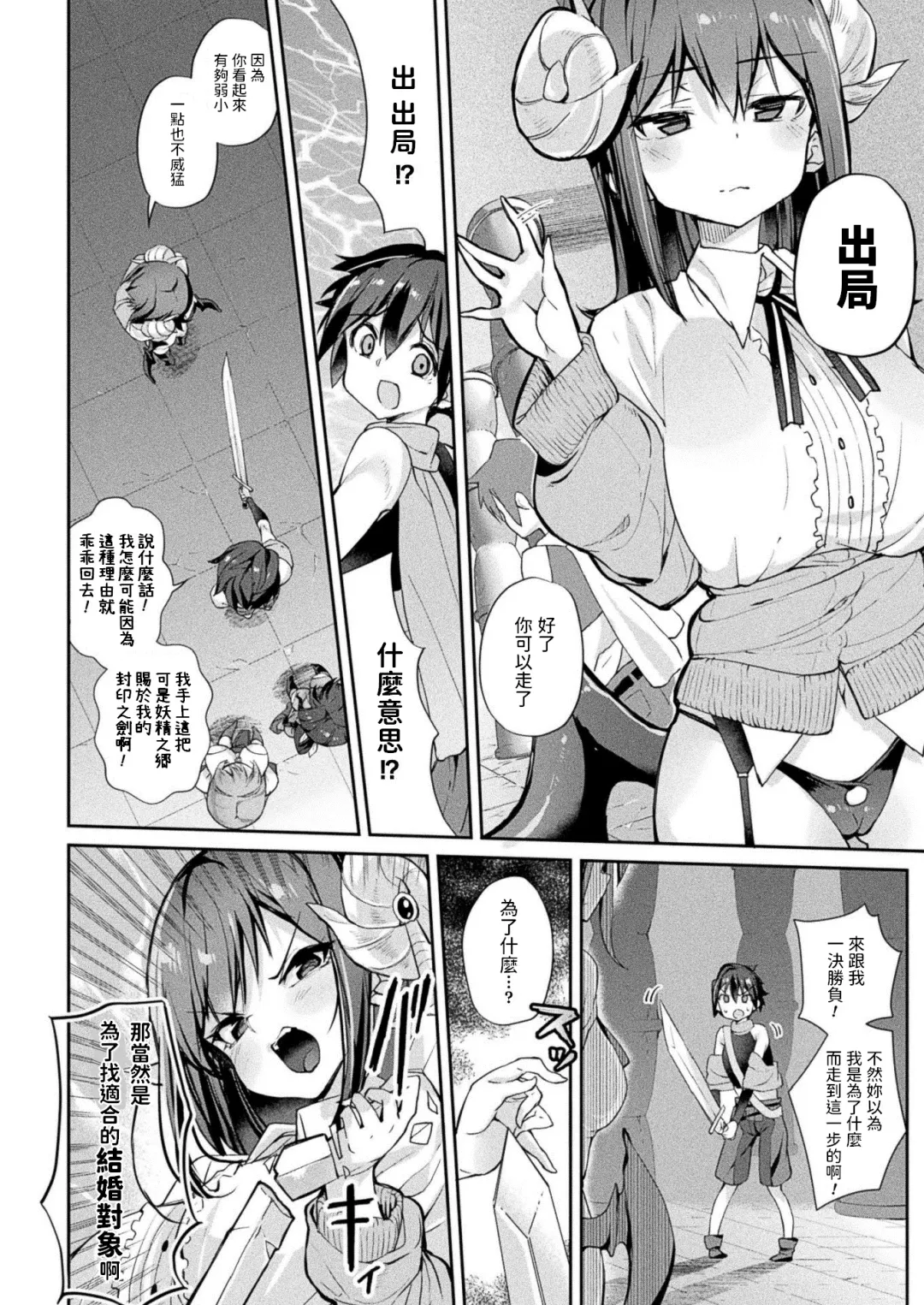 [Nigesapo] Boku, Yuusha no Hazu nanoni... Maou Taiji ga Kitsu Sugite! Fhentai.net - Page 2