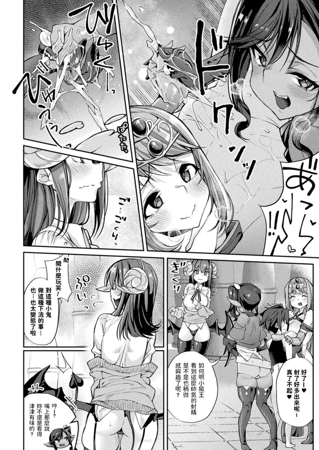 [Nigesapo] Boku, Yuusha no Hazu nanoni... Maou Taiji ga Kitsu Sugite! Fhentai.net - Page 8